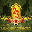 23 фев